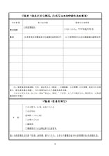 無錫變更登記申請(qǐng)書